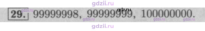 Скан решения номера 29