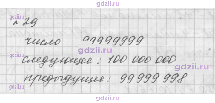 Скан решения номера 29
