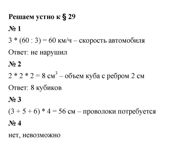 Скан решения номера 29