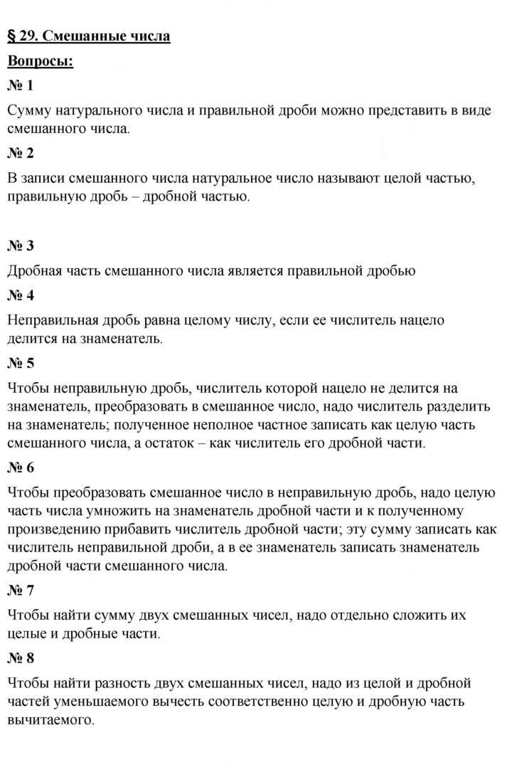 Скан решения номера 29