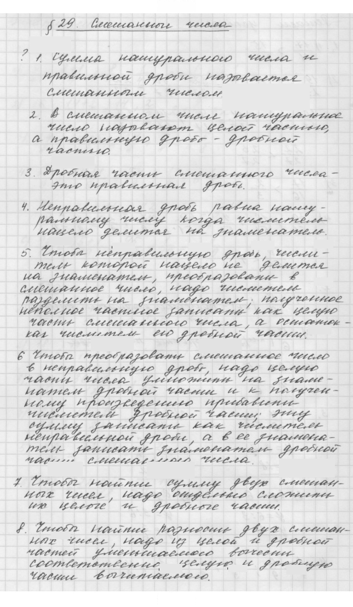 Скан решения номера 29