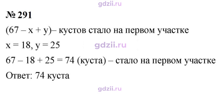 Скан решения номера 291