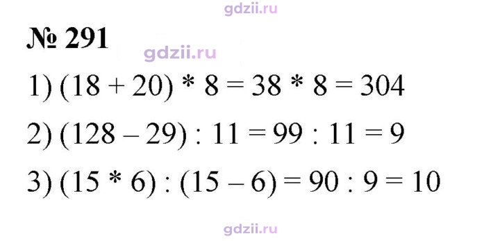 Скан решения номера 291