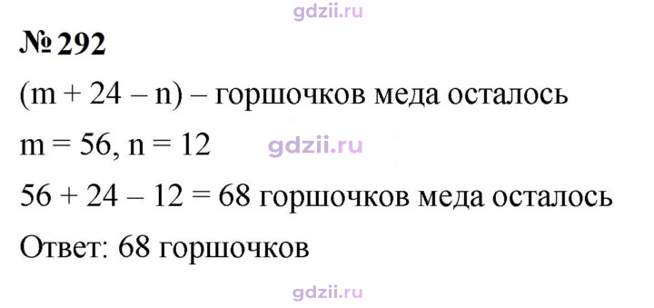 Скан решения номера 292