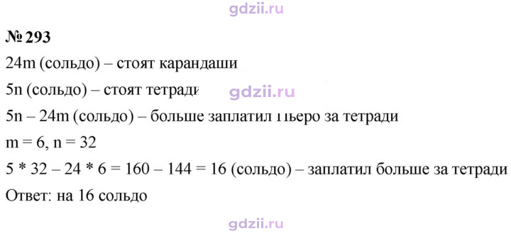Скан решения номера 293