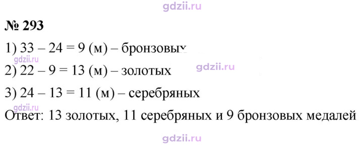 Скан решения номера 293