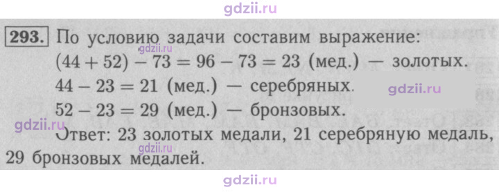 Скан решения номера 293