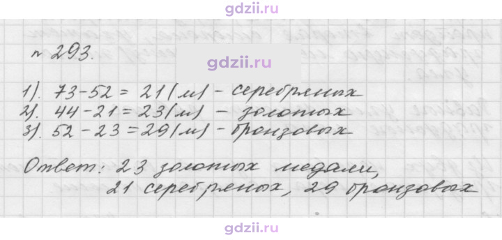 Скан решения номера 293