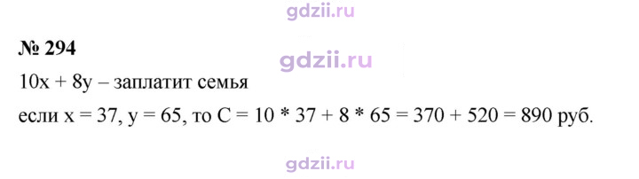 Скан решения номера 294