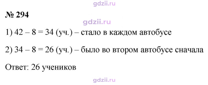 Скан решения номера 294