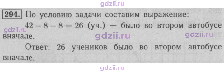Скан решения номера 294