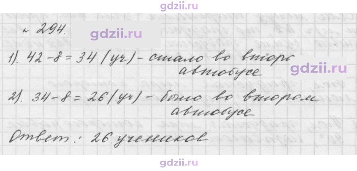 Скан решения номера 294