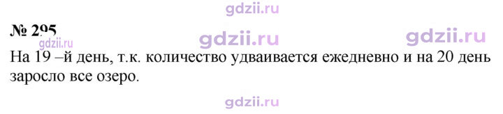 Скан решения номера 295