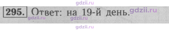 Скан решения номера 295