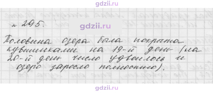 Скан решения номера 295