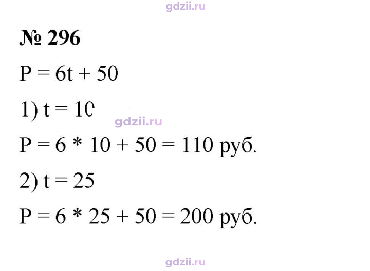 Скан решения номера 296