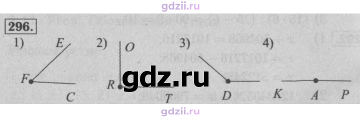 Скан решения номера 296