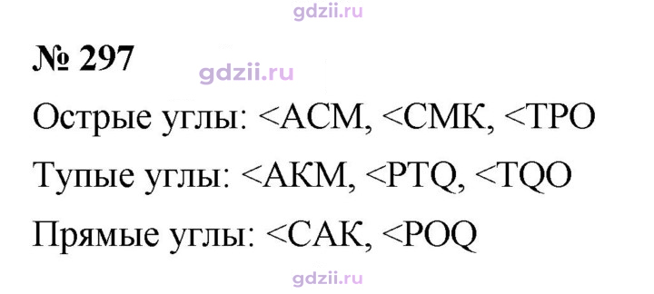 Скан решения номера 297