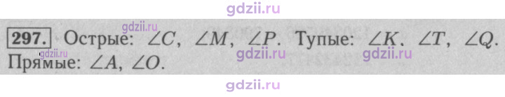 Скан решения номера 297