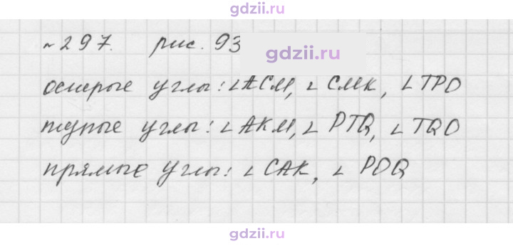 Скан решения номера 297