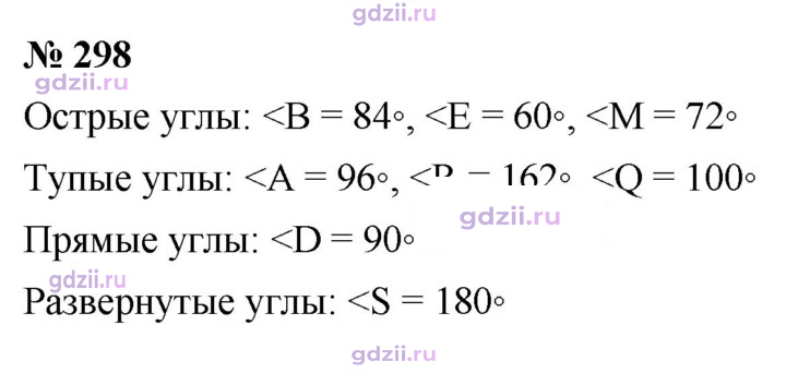 Скан решения номера 298