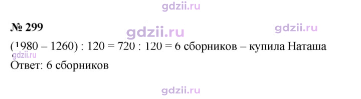 Скан решения номера 299