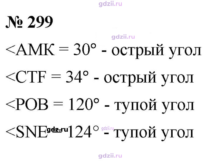 Скан решения номера 299