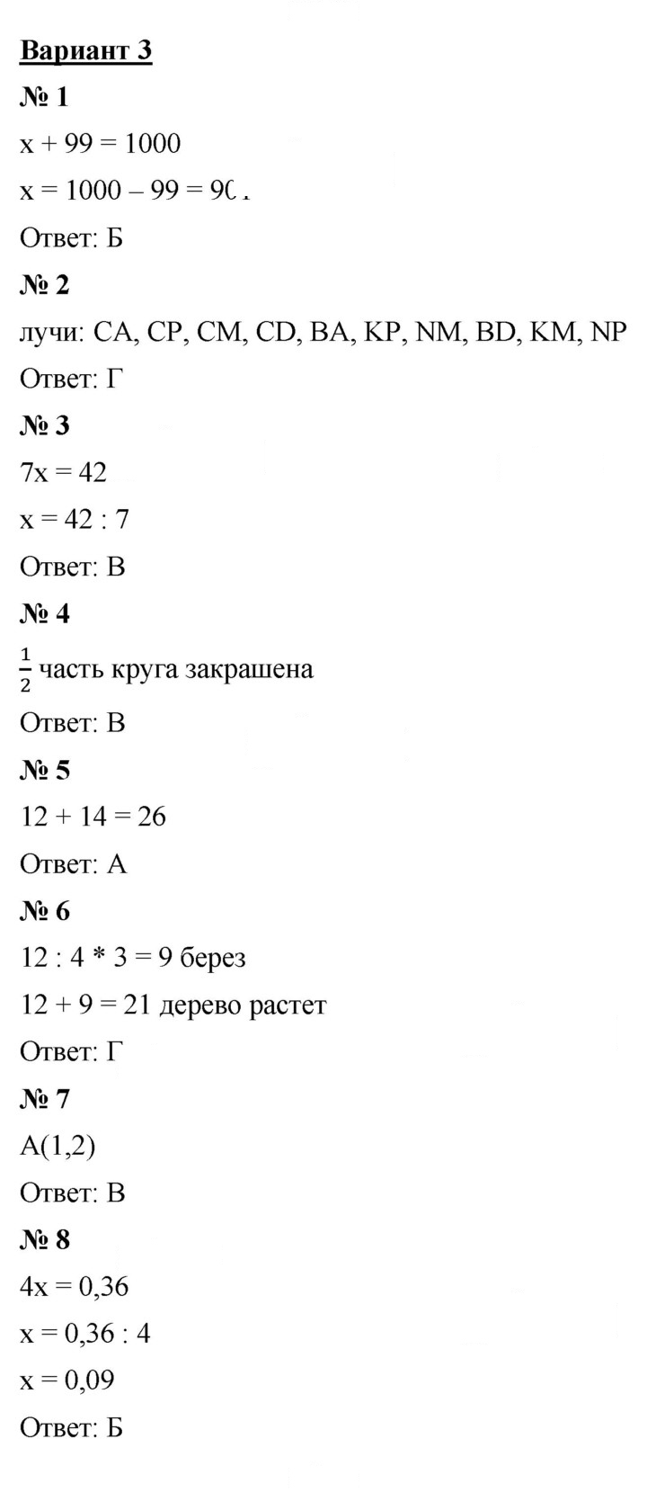 Скан решения номера 3