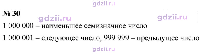 Скан решения номера 30