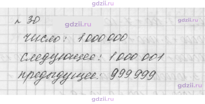 Скан решения номера 30