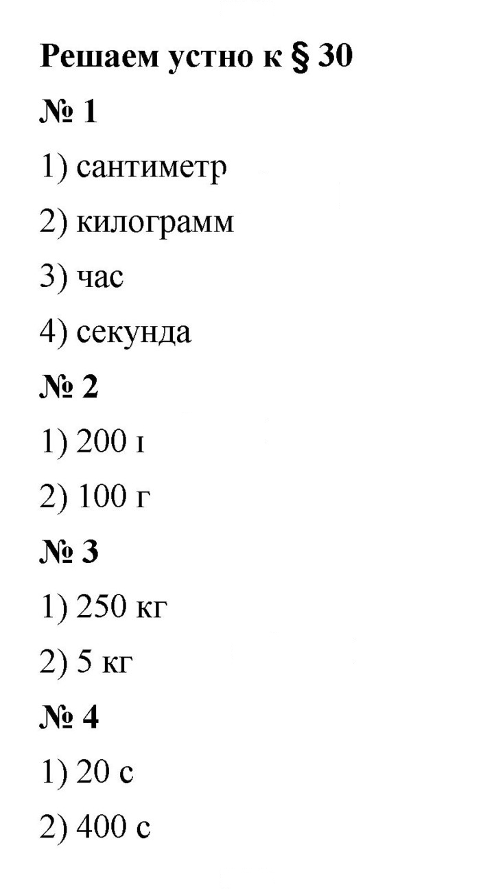 Скан решения номера 30
