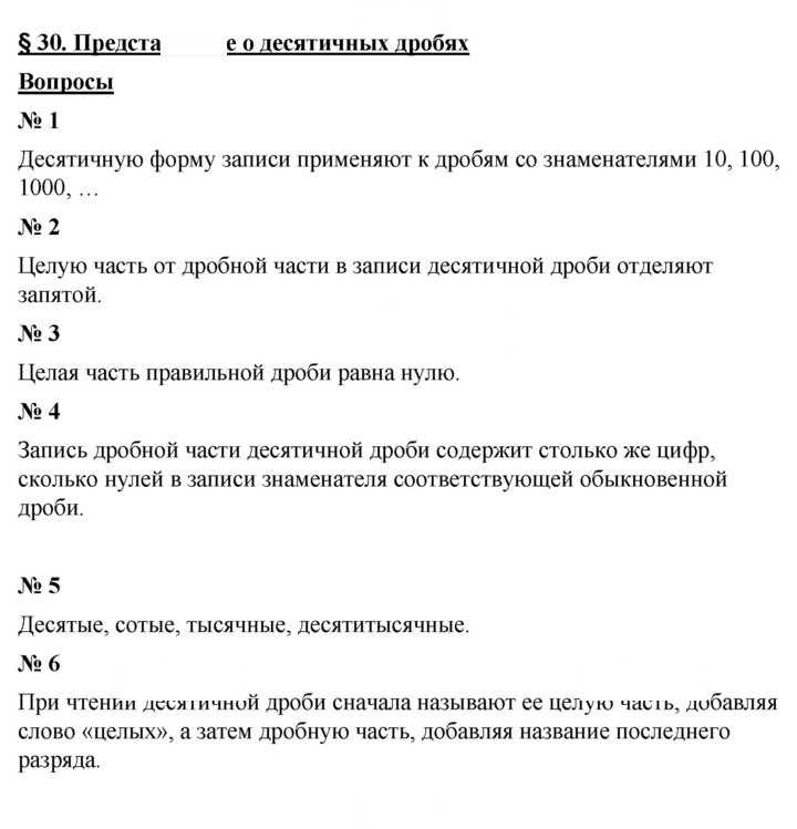 Скан решения номера 30