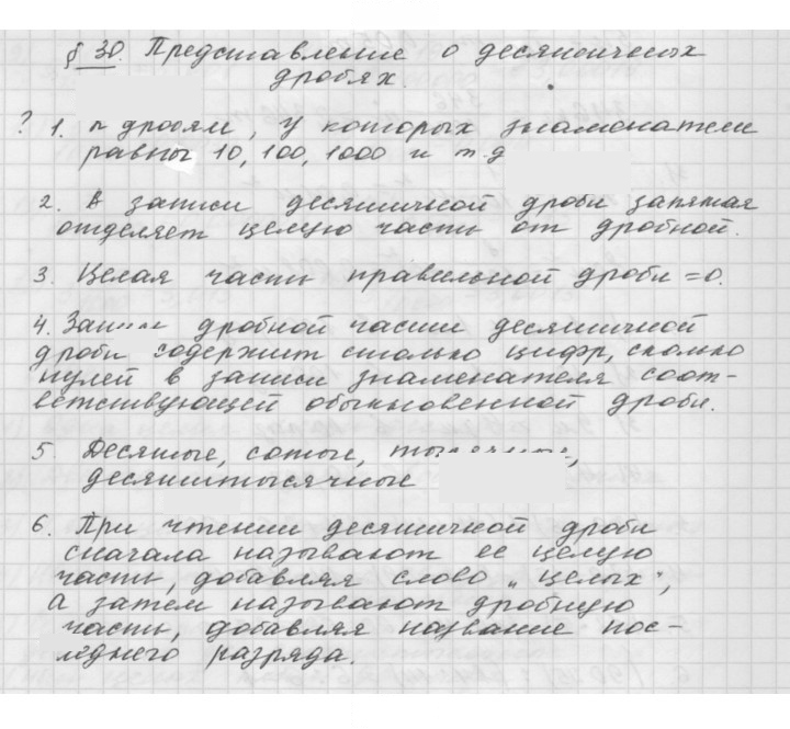 Скан решения номера 30