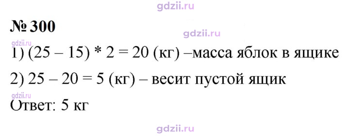 Скан решения номера 300