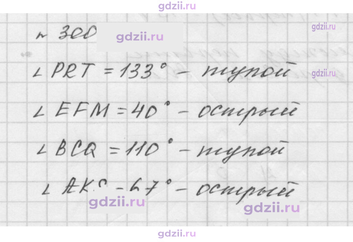 Скан решения номера 300