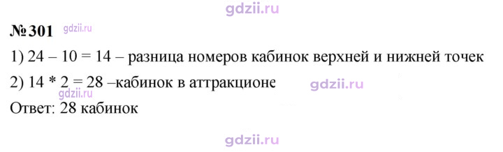 Скан решения номера 301