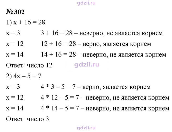 Скан решения номера 302