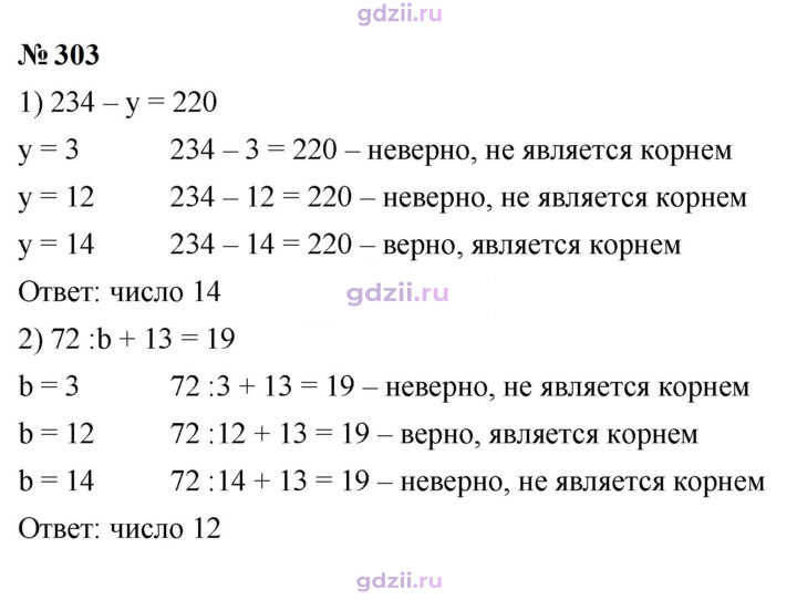 Скан решения номера 303