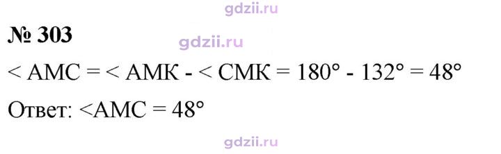 Скан решения номера 303