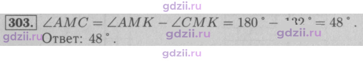 Скан решения номера 303