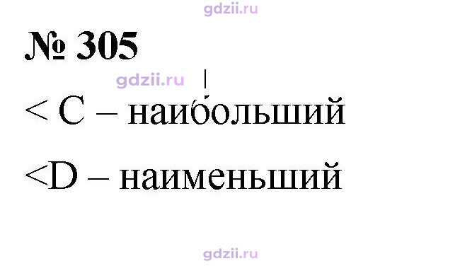 Скан решения номера 305