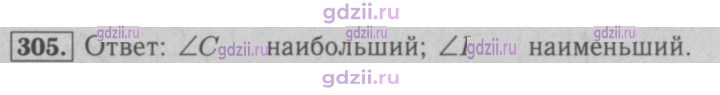 Скан решения номера 305