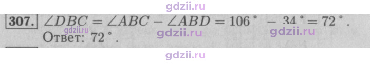 Скан решения номера 307