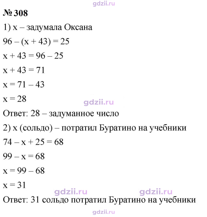 Скан решения номера 308