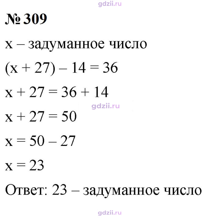 Скан решения номера 309