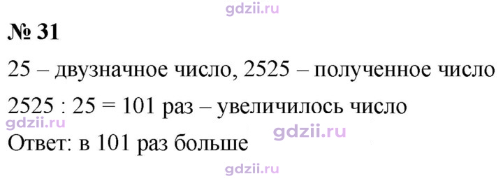 Скан решения номера 31