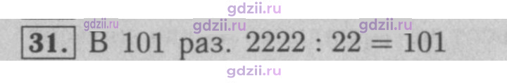 Скан решения номера 31