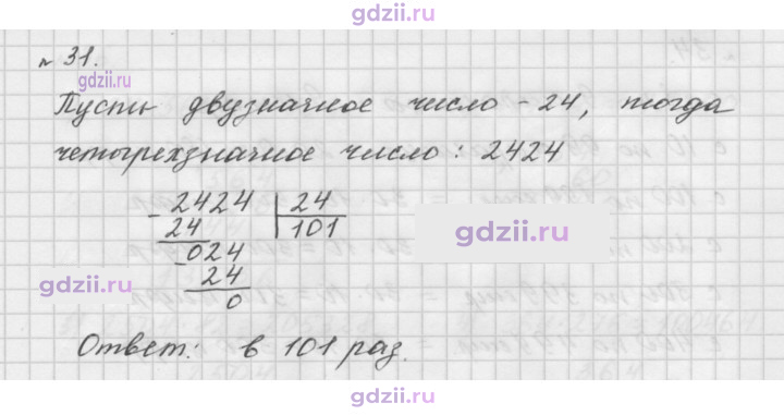 Скан решения номера 31