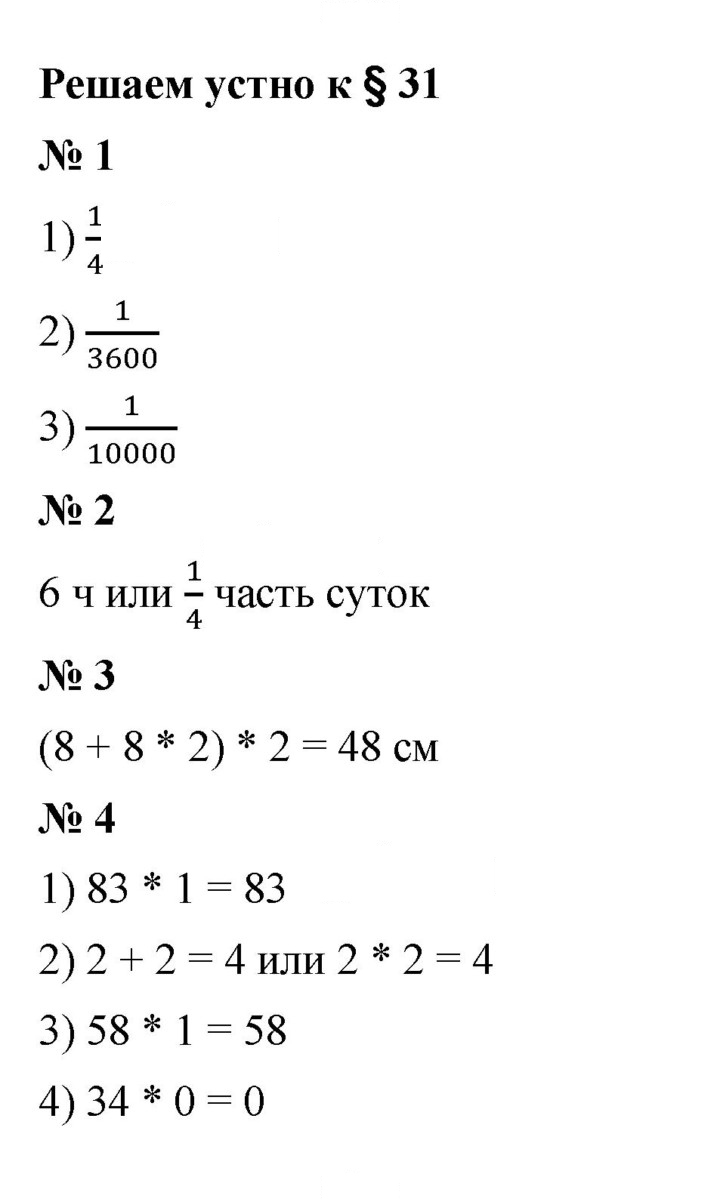 Скан решения номера 31