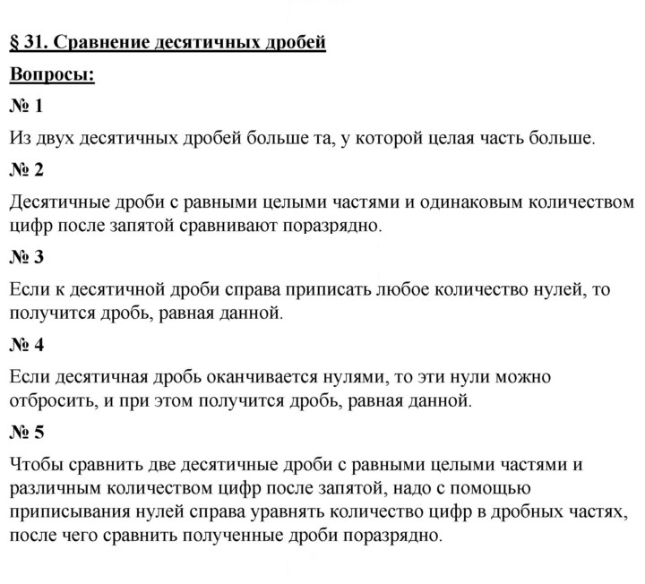 Скан решения номера 31